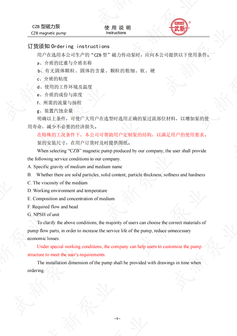 CZB型磁力泵簡要說明_06.png