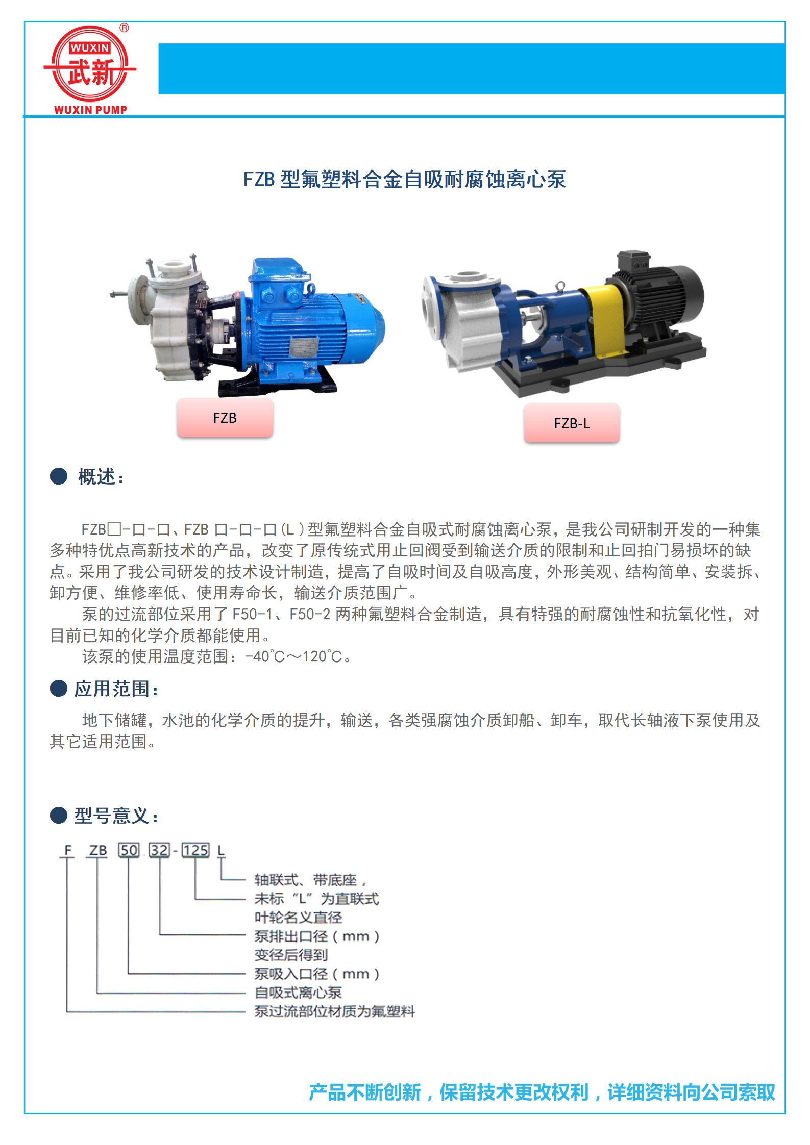 FZB型氟塑料合金自吸耐腐蝕離心泵A_01.png